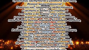 Молитва за сына в армии Святому Иоанну воину