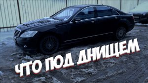 Лаунч-Тест и осмотр mercedes s class w221
