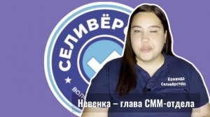 Узнаем же, какое мероприятие запомнилось членам штаба больше всего?