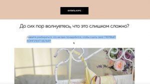 Курс «твое идеальное белье»  от Ольги Дьяченко, автора канала "ближе к телу" на "Модных Практиках"