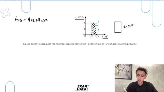 Какую работу совершает газ при переходе из состояния 1  в состояние 3? - №23994 смотреть онлайн