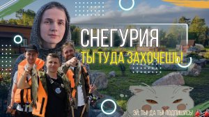 Туркомплекс "Снегурия" - отдых в ЛенОбласти. #рыбалка #туркомплекс #домиквлесу #отдых2024 #природа