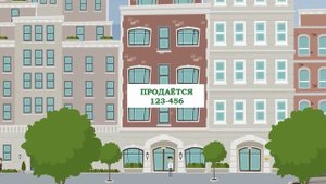 КАК БЫСТРО И ВЫГОДНО ПРОДАТЬ КВАРТИРУ?
