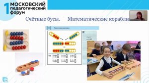 Мастер-класс «Использование учебного оборудования  на уроках математики в начальной школе»