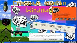 Смешные ошибки Windows #30|Windows Vista, Windows TroLoLo 1.0-5.0