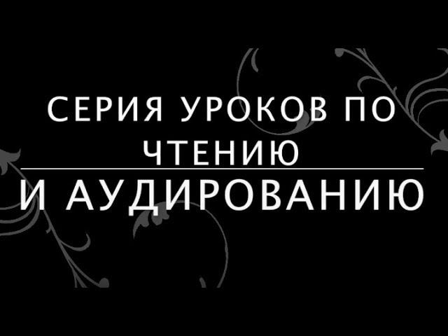 Чтение и Аудирование на французском. Рассказы Моруа. Проклятие золота. La malédiction de l'or. смотреть онлайн