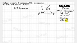 № 387 - Геометрия 7-9 класс Атанасян