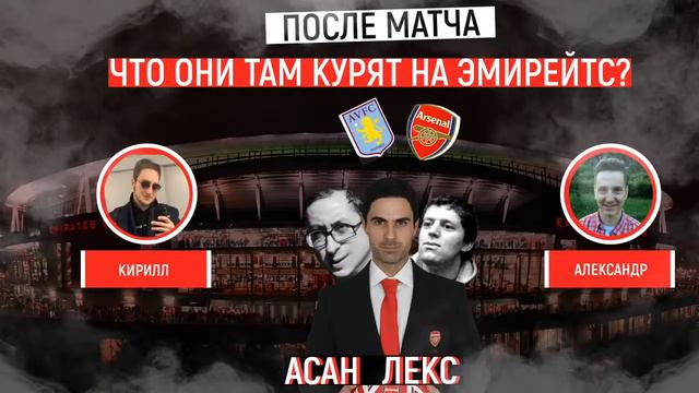 "Что они курят там на Эмирейтс". После матча. "Арсенал" - "МанСити"