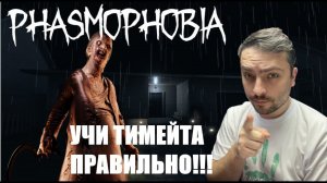 КОГДА УЧЕНИК ДОБЕЖАЛ ДО ШКАФА БЫСТРЕЕ УЧИТЕЛЯ►Phasmophobia/рандомный кооп