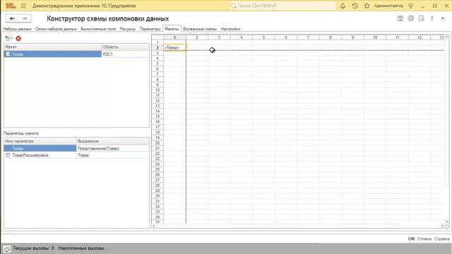 Вставить примечание ячейки в отчете СКД