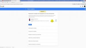 Найти телефон андроид через гугл аккаунт с компьютера