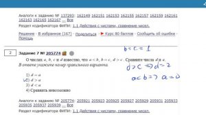 ОГЭ Математика Задание 7 #205774