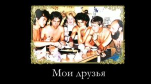 КИНО — Мои друзья (электрическая версия) | ❗ВИДЕО НЕ МОЁ ❗