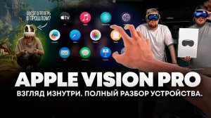 ЛУЧШИЙ В МИРЕ? APPLE VISION PRO самый подробный разбор для ЧАЙНИКОВ в VR / Полное погружение!