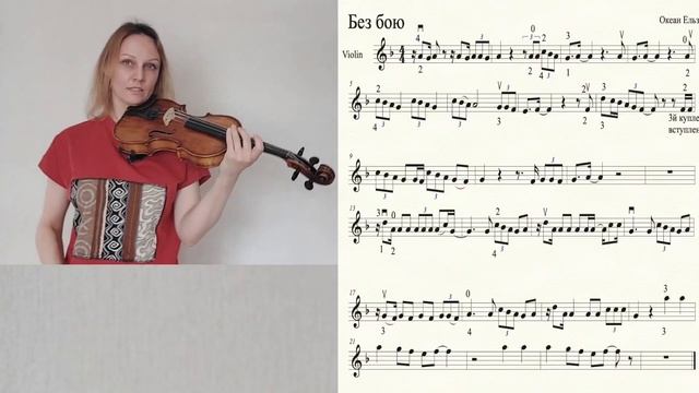 "Без бою" как играть на скрипке Океан Эльзы. смотреть онлайн