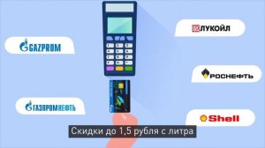 Топливная карта ГАЗПРОМ – Сеть АЗС