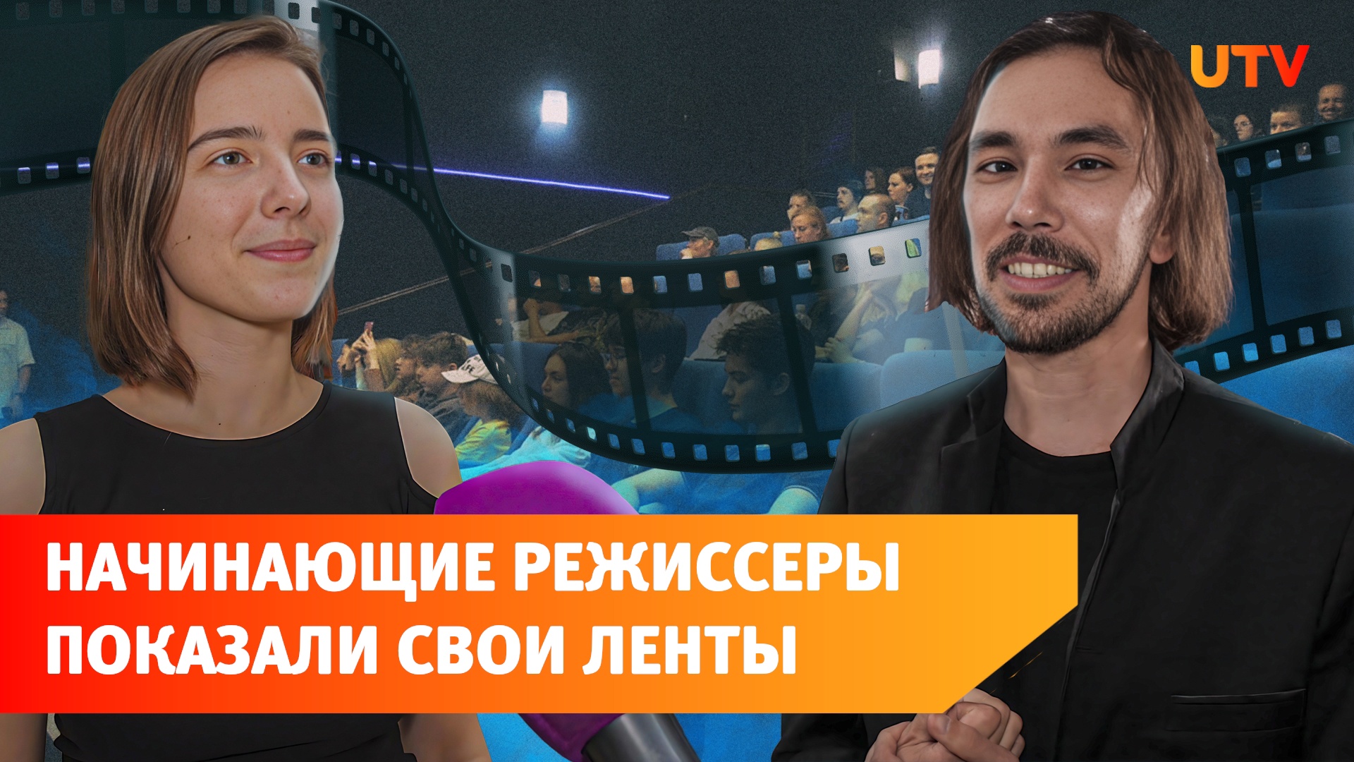 Цифровой мир и магия. О чем снимают короткометражки начинающие уфимские режиссеры?