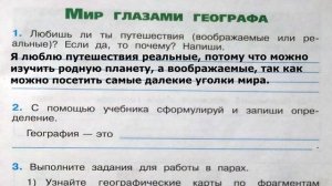 Окружающий мир. Рабочая тетрадь 4 класс 1 часть. ГДЗ стр. 11 №1