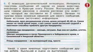 Окружающий мир. Рабочая тетрадь 3 класс 1 часть. ГДЗ стр. 63 №6