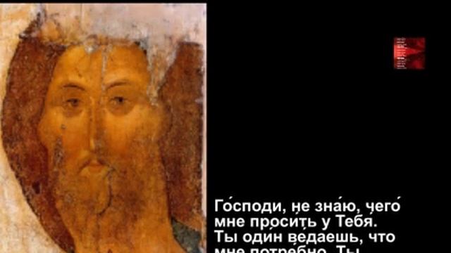94. Молитва дня Молитва Пресвятой Богородице пред иконой Ея, именуемой «Троеручица»