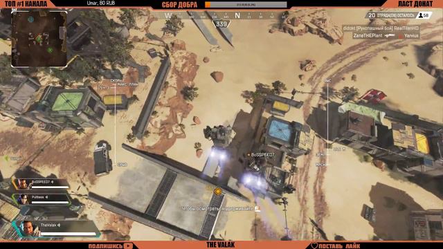 Стрим обзор Apex Legends смотреть онлайн