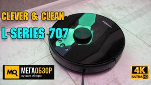 Clever&Clean L-Series 707 обзор. Робот-пылесос с картой помещения и голосовым управлением