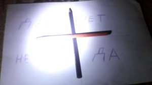 Как вызвать духа Чарли