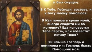 Псалом 29