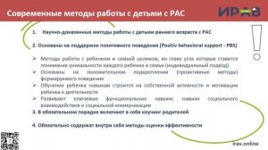Доклад Ранняя помощь для детей с РАС и их семей: обзор современных методов