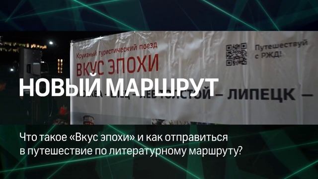 Отправление первого туристического поезда "Вкус Эпохи" смотреть онлайн