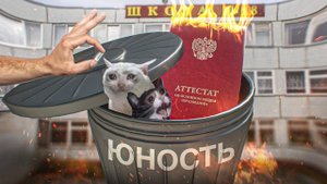Школа не дерьмо! Она гавно!