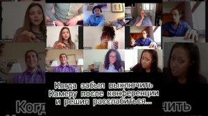 Когда забыл выключить камеру после онлайн совещания