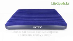 ТОП 5 надувных матрасов: Intex 64756, 64757, 64758, 64759 и 64755: обзор от LifeGoods.kz