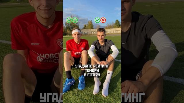 УГАДАЙ РЕЙТИНГ ИГРОКОВ В FIFA 24