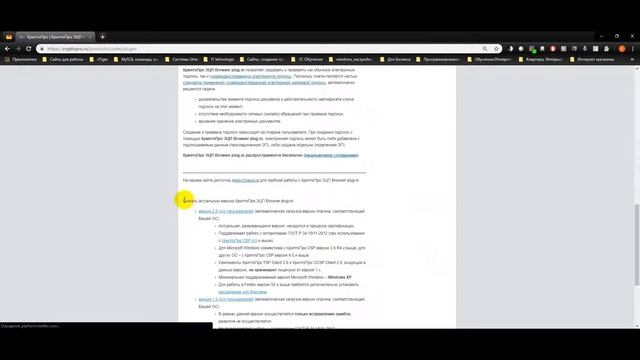 Установка КриптоПро ЭЦП Browser plug-in