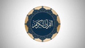 Сура 2 Аль-Бакара // Ясир Ад-Даусари