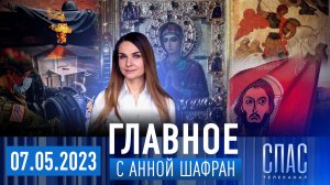 РОССИЯ МОЛИТСЯ О ПОБЕДЕ/ПОКУШЕНИЕ НА ПРИЛЕПИНА/МИР ПОСЛЕ СПЕЦОПЕРАЦИИ/МИРНОЕ НЕБО ДЛЯ ДЕТЕЙ ДОНБАССА