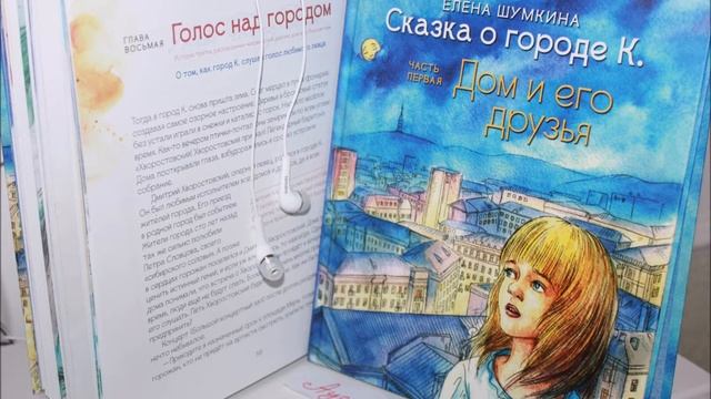 "Сказка о городе К." Часть 1 "Дом и его друзья". Глава 8 смотреть онлайн