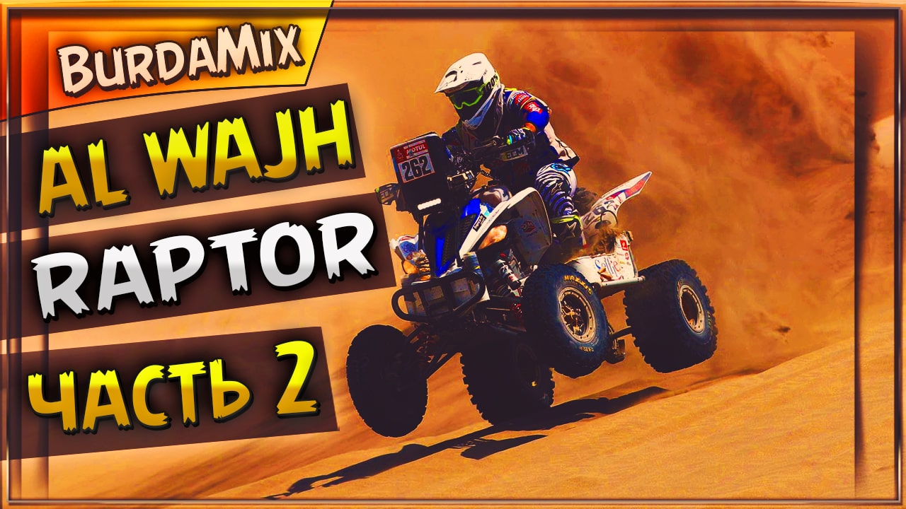 Al Wajh 2020 часть 2 | Dakar Desert Rally