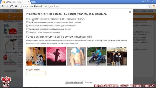 Cum se sterge pagina odnoklassniki смотреть онлайн