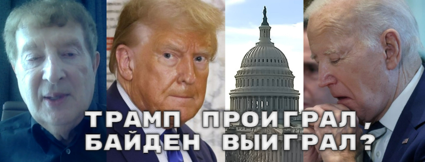 Американский политолог: Трамп и спикер Джонсон решили сыграть в грязную политику