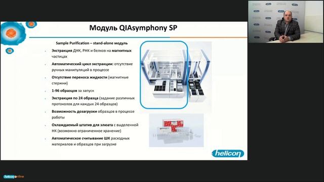 Автоматизация лабораторных процессов смотреть онлайн