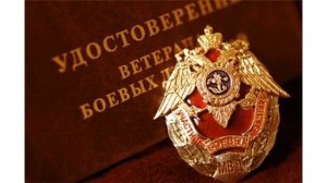 Льготы ветеранам боевых действий в Московской области в 2021 году