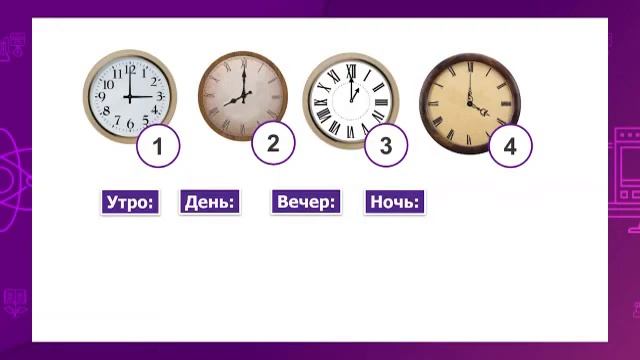 Математика  2 класс  Сутки  Время  04 12 2020 смотреть онлайн