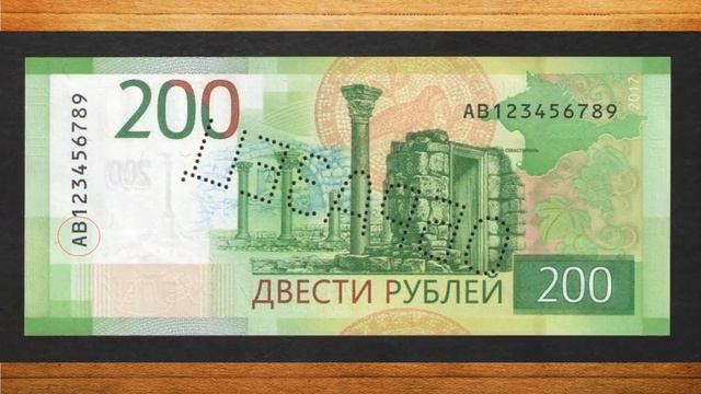 Новая редкая и очень дорогая купюра 200 рублей! смотреть онлайн