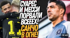 ВОУ! ЧТО УСТРОИЛИ МЕССИ И СУАРЕС НА ТРЕНИРОВКЕ! САНЧО ЗАТКНУЛ РОТ ТЕН ХАГУ