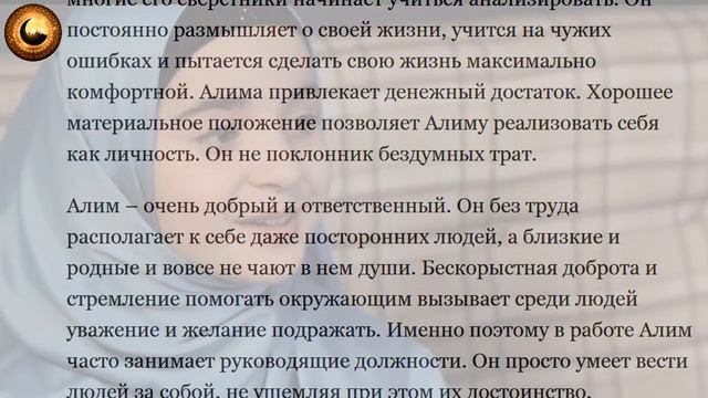 Мужское имя мусульманское - Алим. Значение мужского мусульманского имени в исламе.
