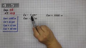Страница 36 Задание 149 – Математика 4 класс Моро – Учебник Часть 1