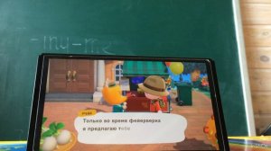 Я играю в Animal Crossing!