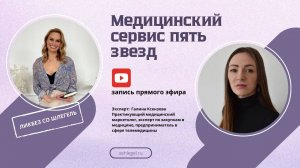Прямой эфир «Медицинский сервис пять звезд⭐️⭐️⭐️⭐️⭐️»